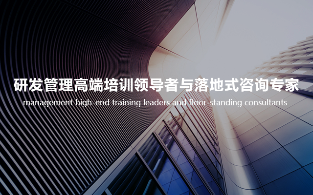 6163银河com研发治理培训