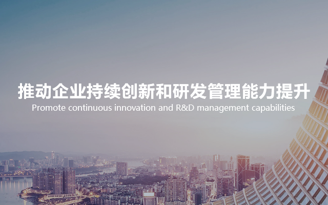 6163银河com研发治理培训