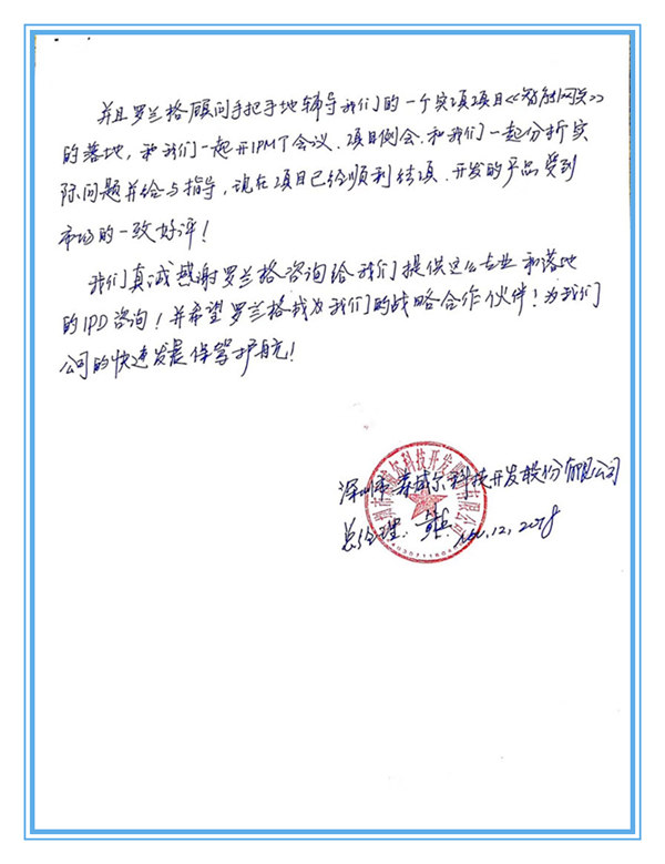 丽江森威尔科技开发股份有限公司 总经理来信