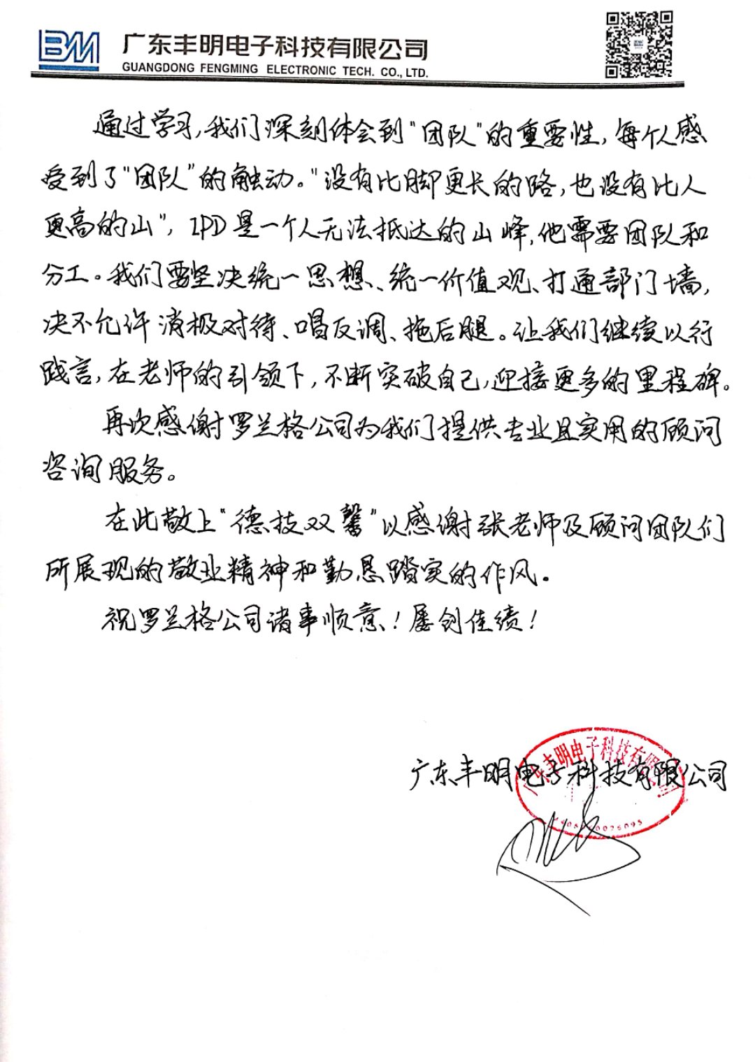 丰明感激信 (2).jpg